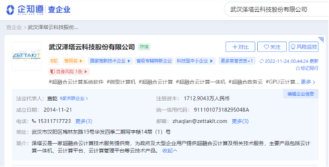 澤塔云 以“專(zhuān)精特新”為引擎，引領(lǐng)超融合云計(jì)算服務(wù)新航向